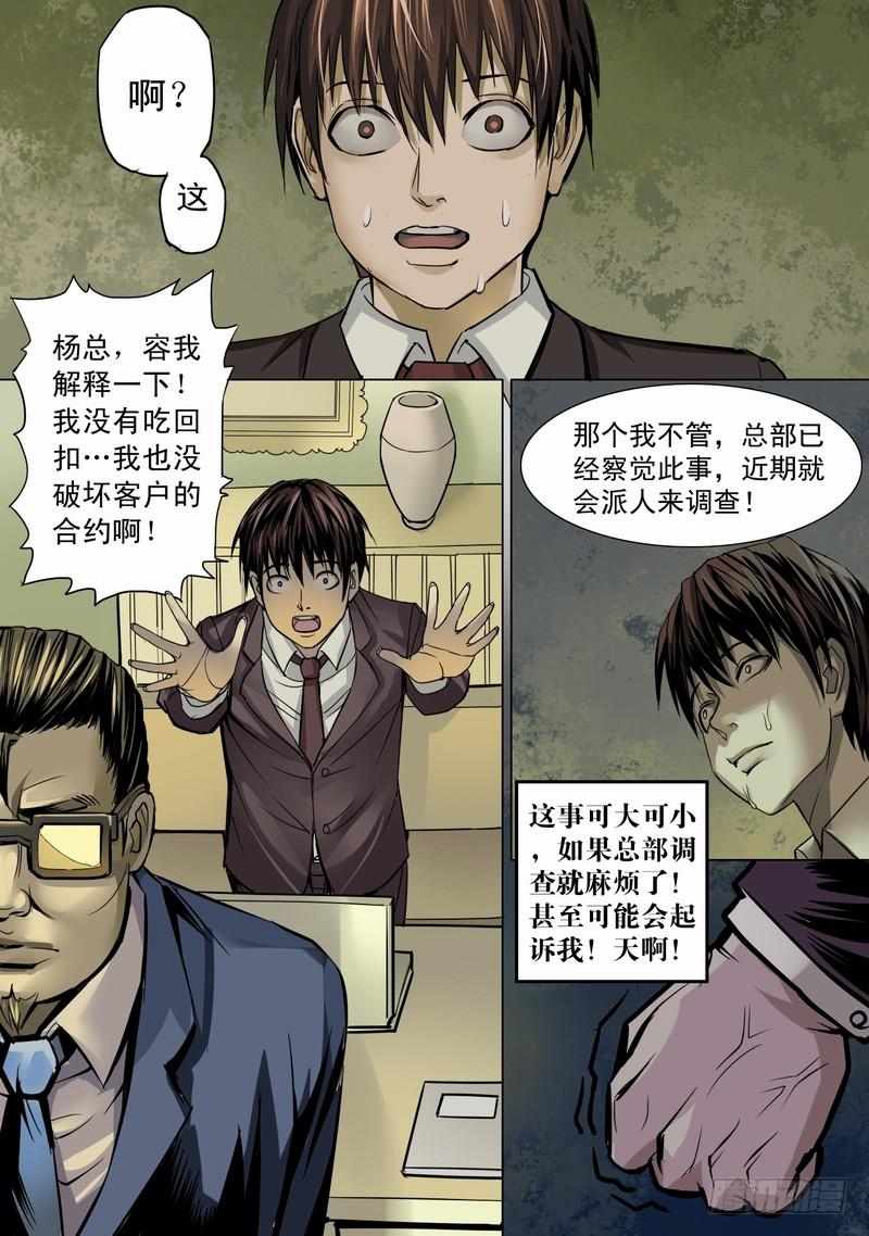 🍼都市异种 02话 白日诡事 第9页