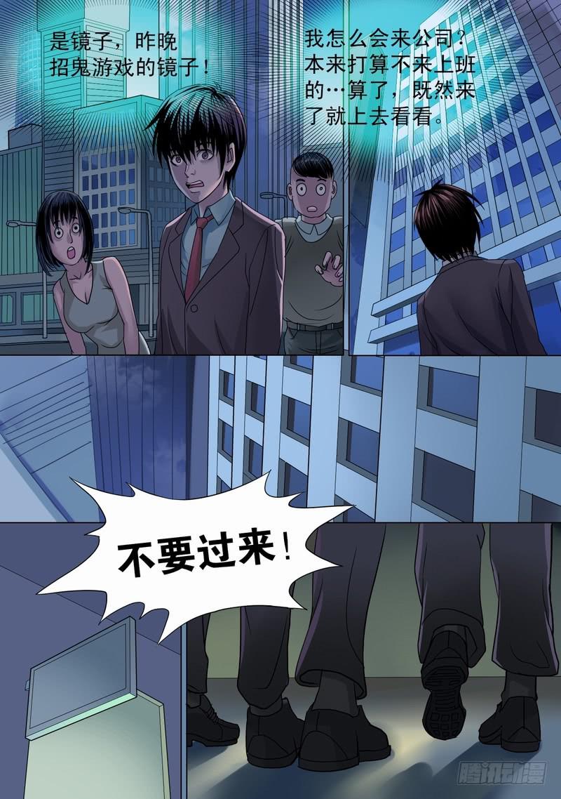 🍼都市异种 12话 纷乱的早晨 第6页