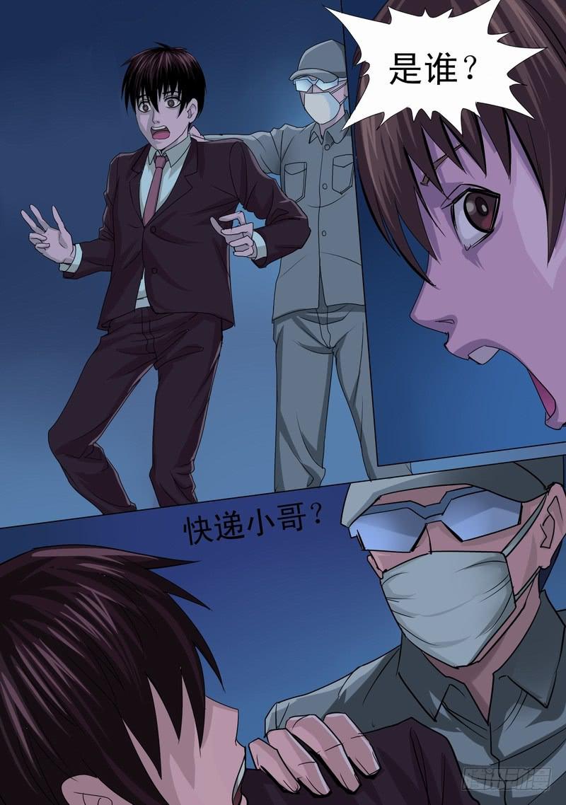 🍼都市异种 14话 混乱初始2 第4页