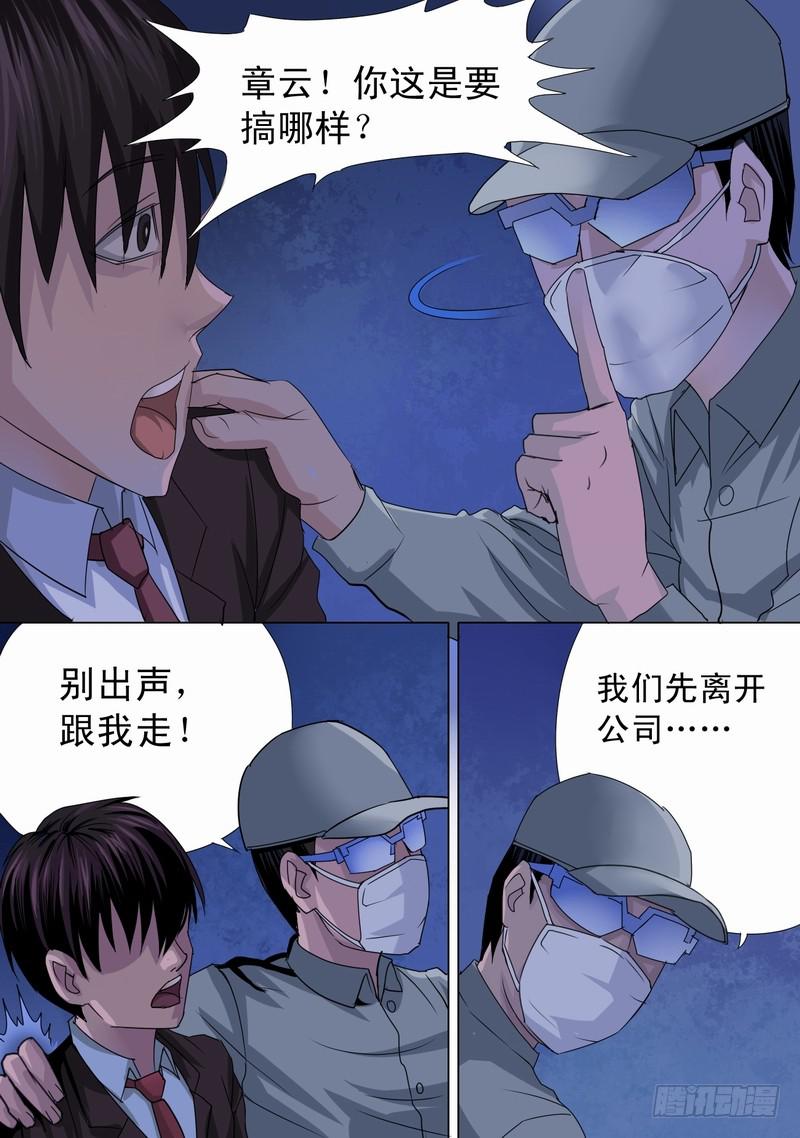 🍼都市异种 14话 混乱初始2 第5页