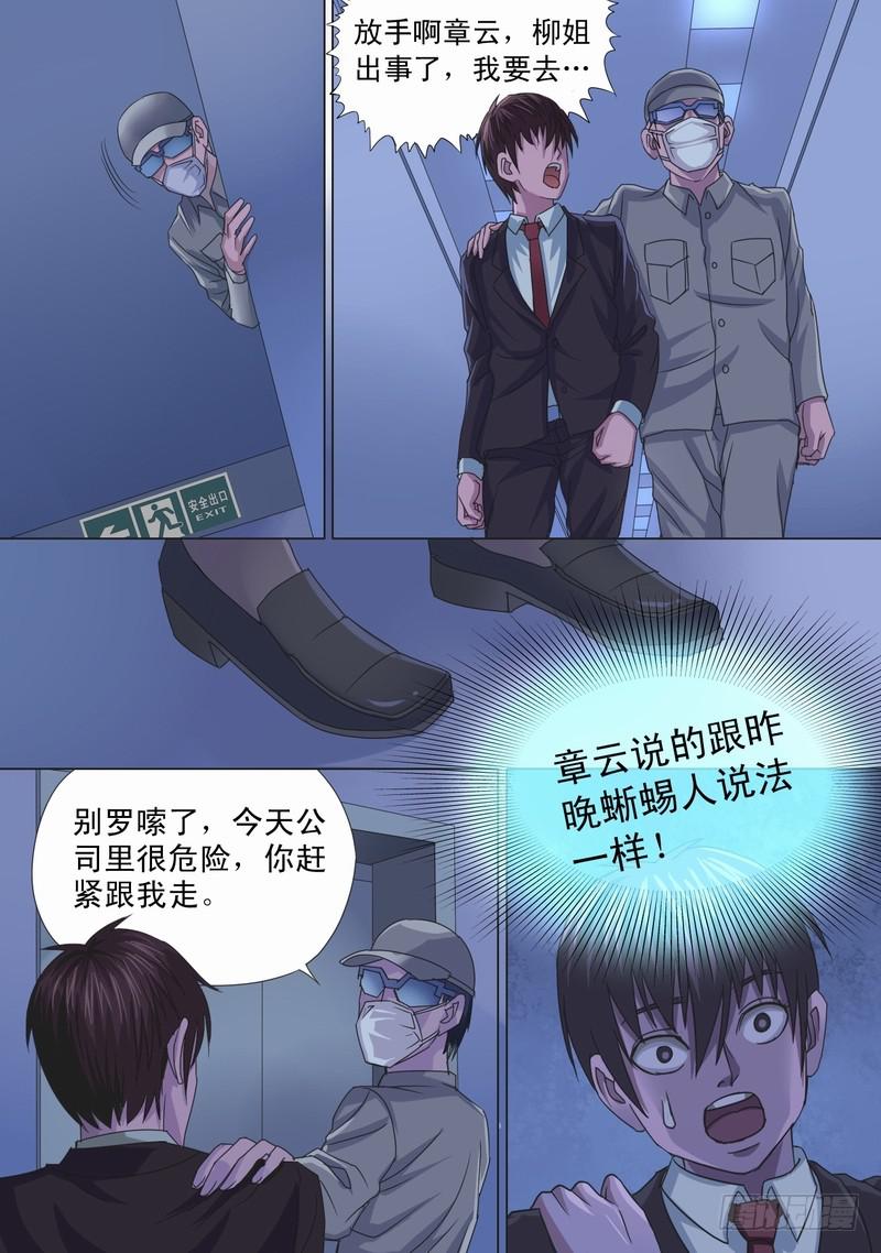🍼都市异种 14话 混乱初始2 第6页