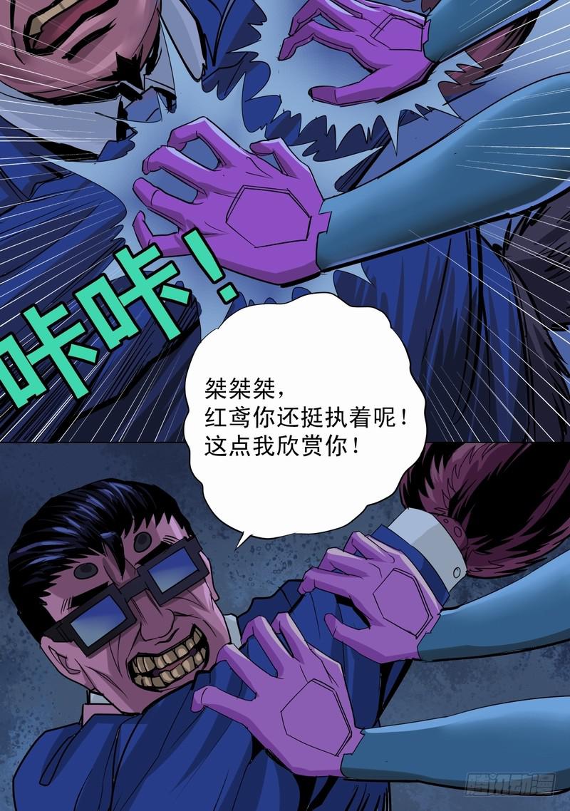 🍼都市异种 16话 化身大作战 第2页