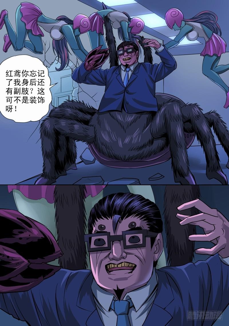 🍼都市异种 16话 化身大作战 第7页