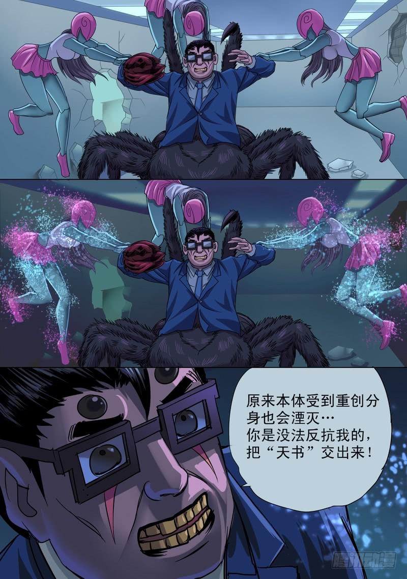 🍼都市异种 16话 化身大作战 第8页