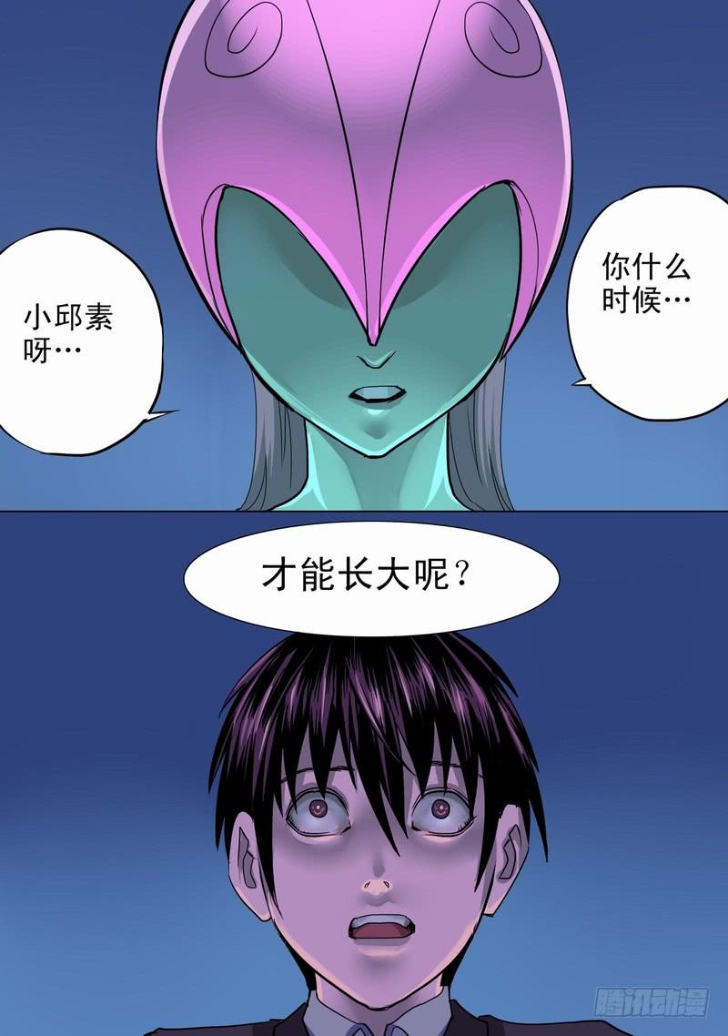 🍼都市异种 18话 彼此的距离 第5页