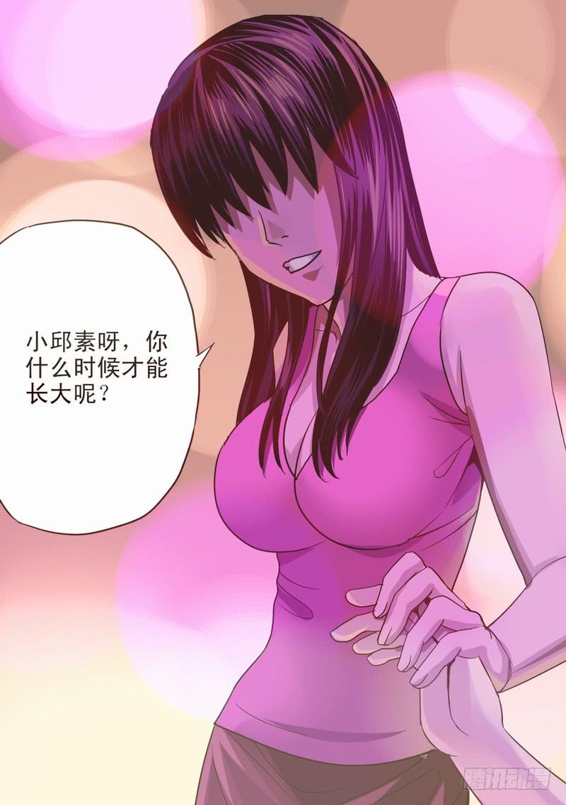 🍼都市异种 18话 彼此的距离 第8页