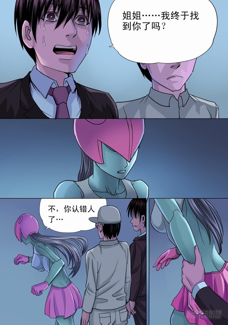 🍼都市异种 18话 彼此的距离 第9页