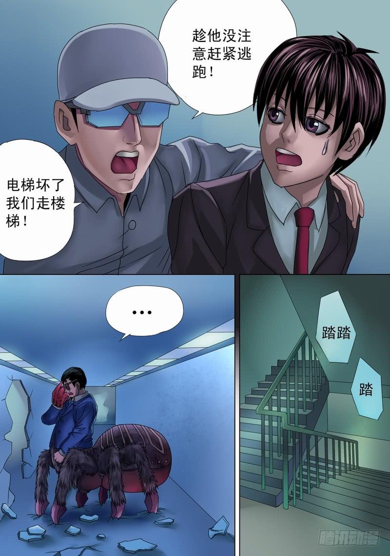 🍼都市异种 22话 楼梯间看不见袭击 第3页