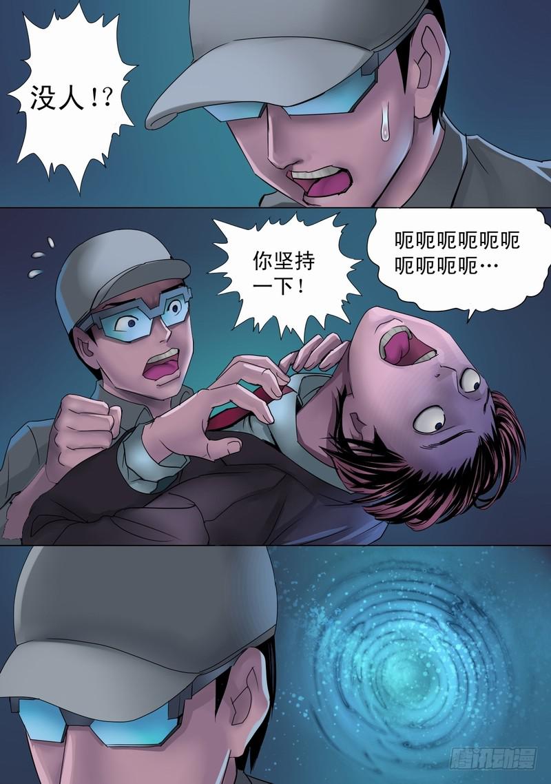 🍼都市异种 22话 楼梯间看不见袭击 第9页