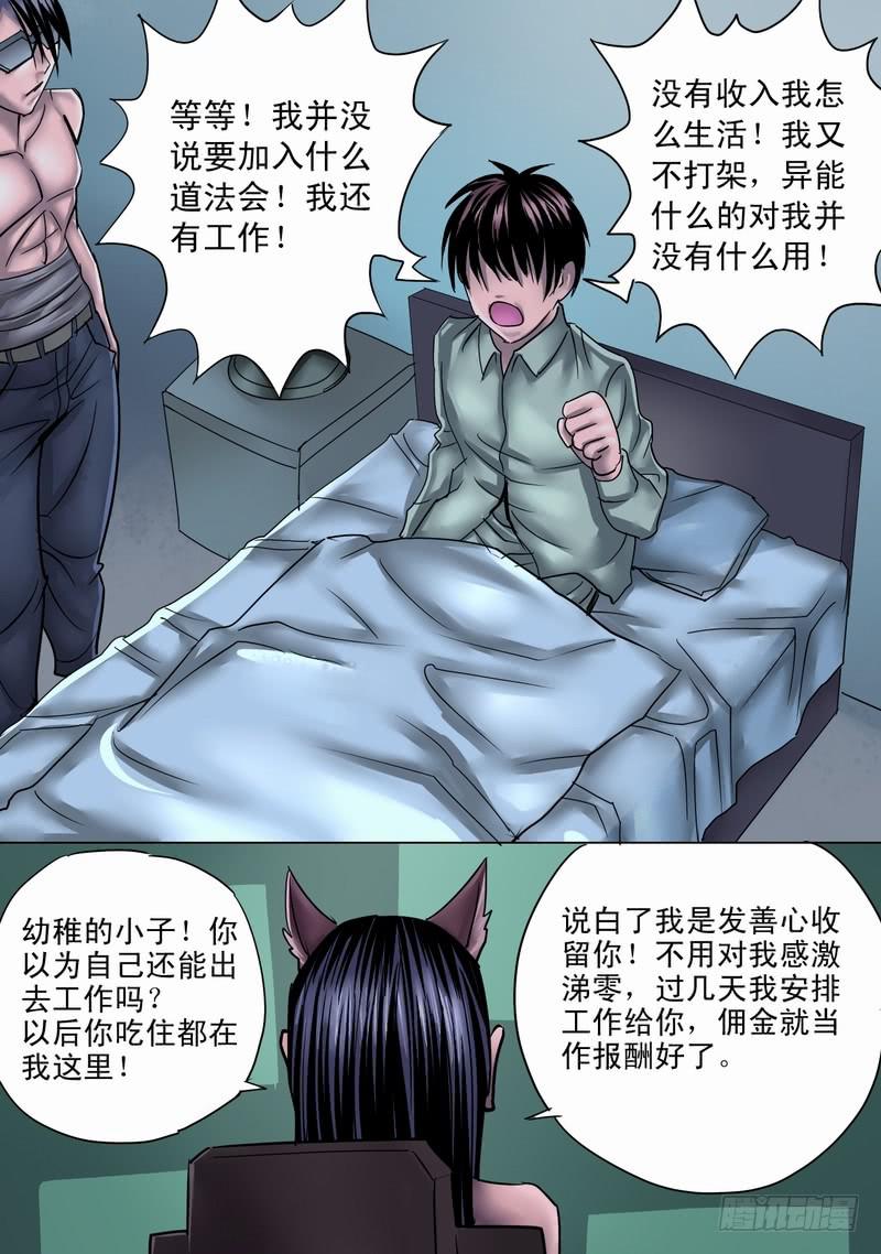 🍼都市异种 24话 异能由来 第14页