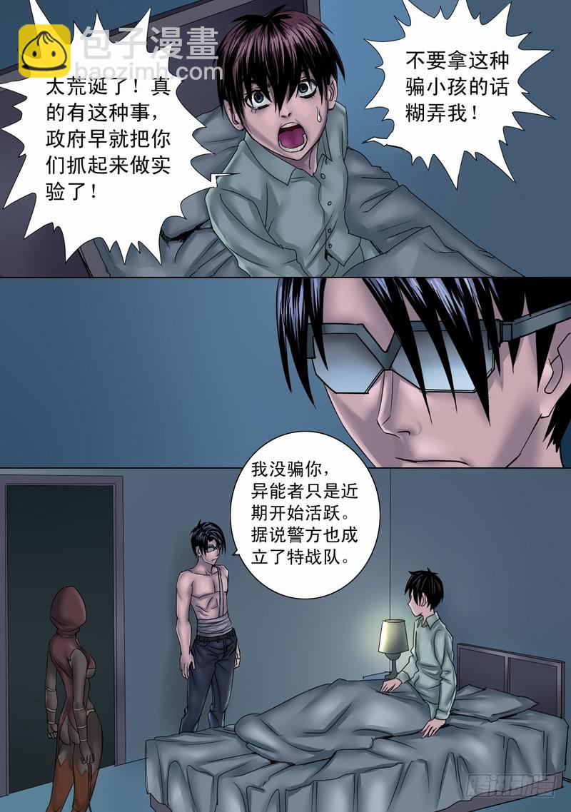 🍼都市异种 24话 异能由来 第4页
