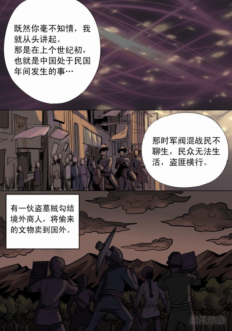 🍼都市异种 24话 异能由来 第5页