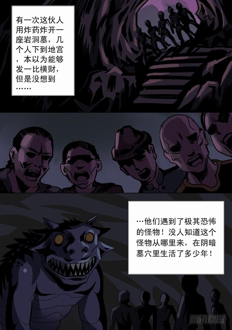 🍼都市异种 24话 异能由来 第6页