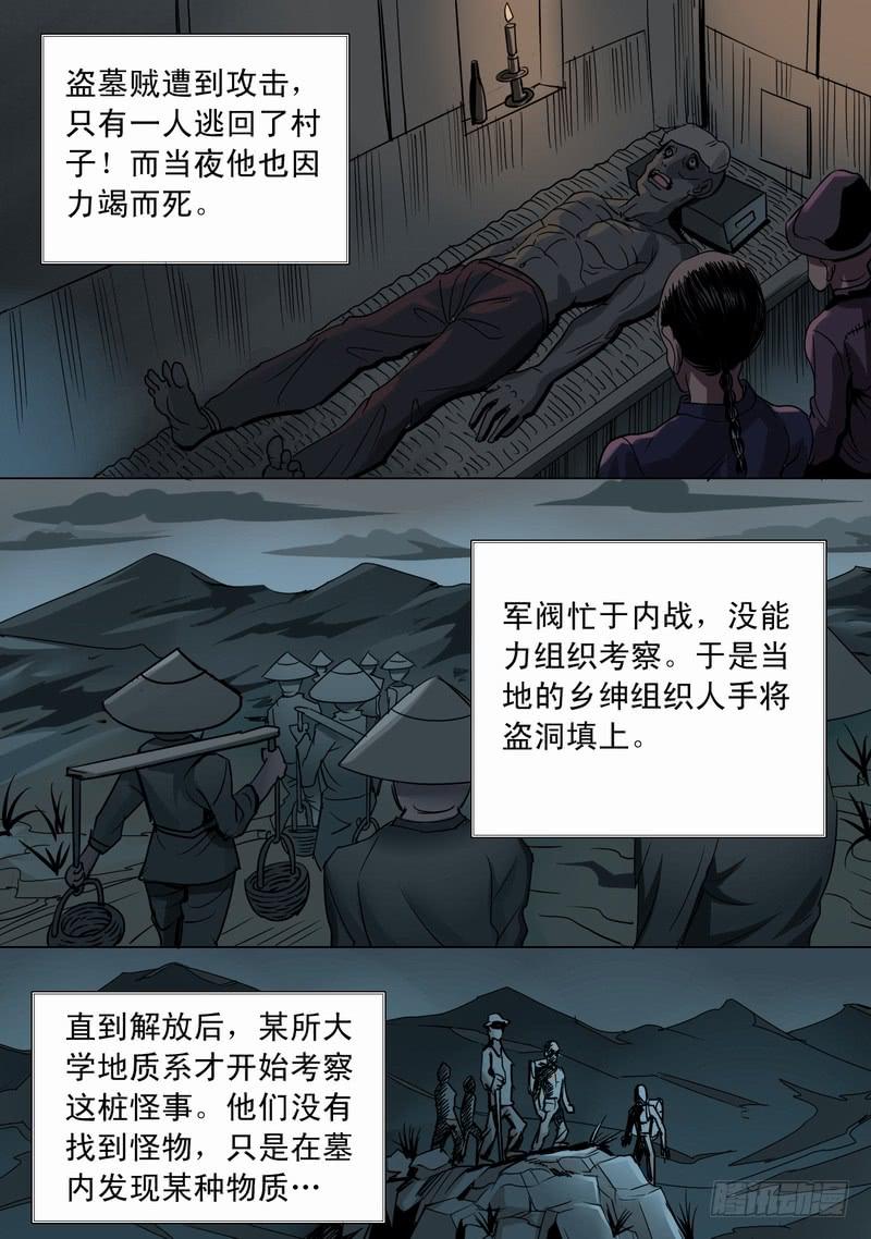 🍼都市异种 24话 异能由来 第7页