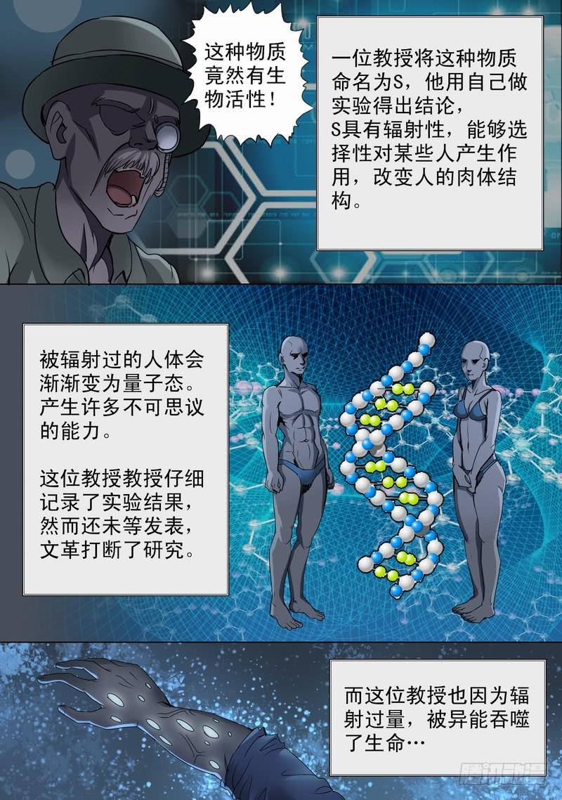 🍼都市异种 24话 异能由来 第8页