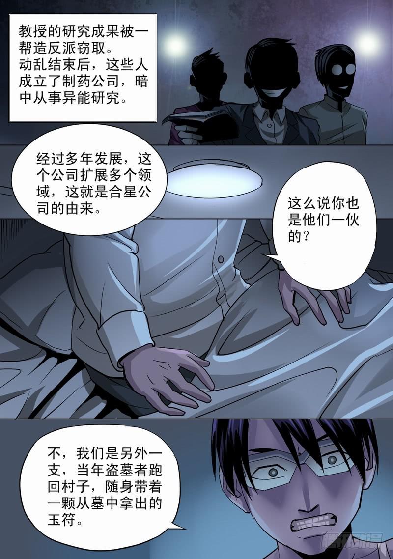 🍼都市异种 24话 异能由来 第9页