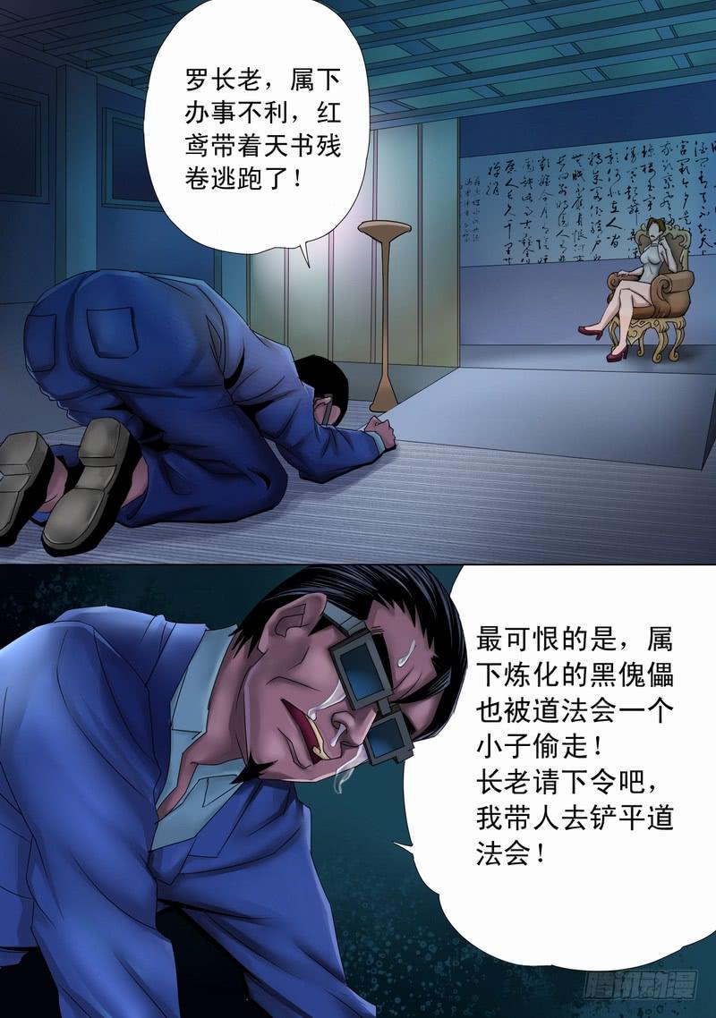 🍼都市异种 26话 天明之时 第3页