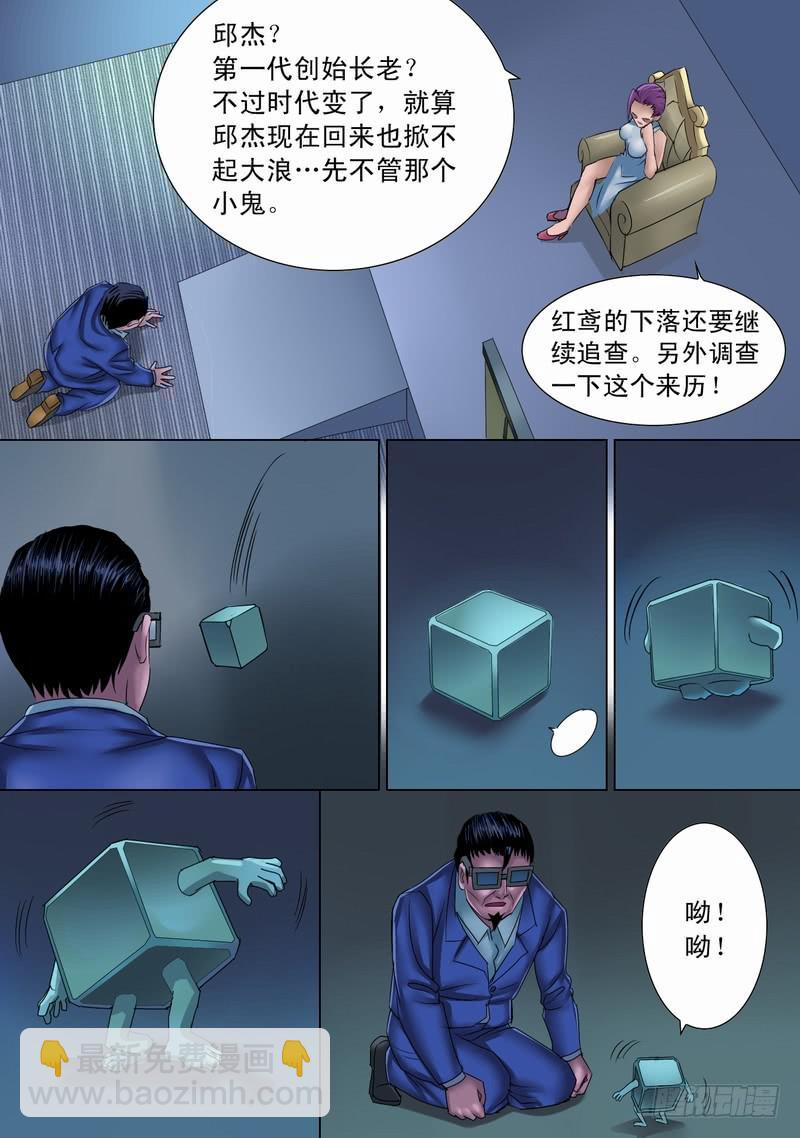🍼都市异种 26话 天明之时 第5页