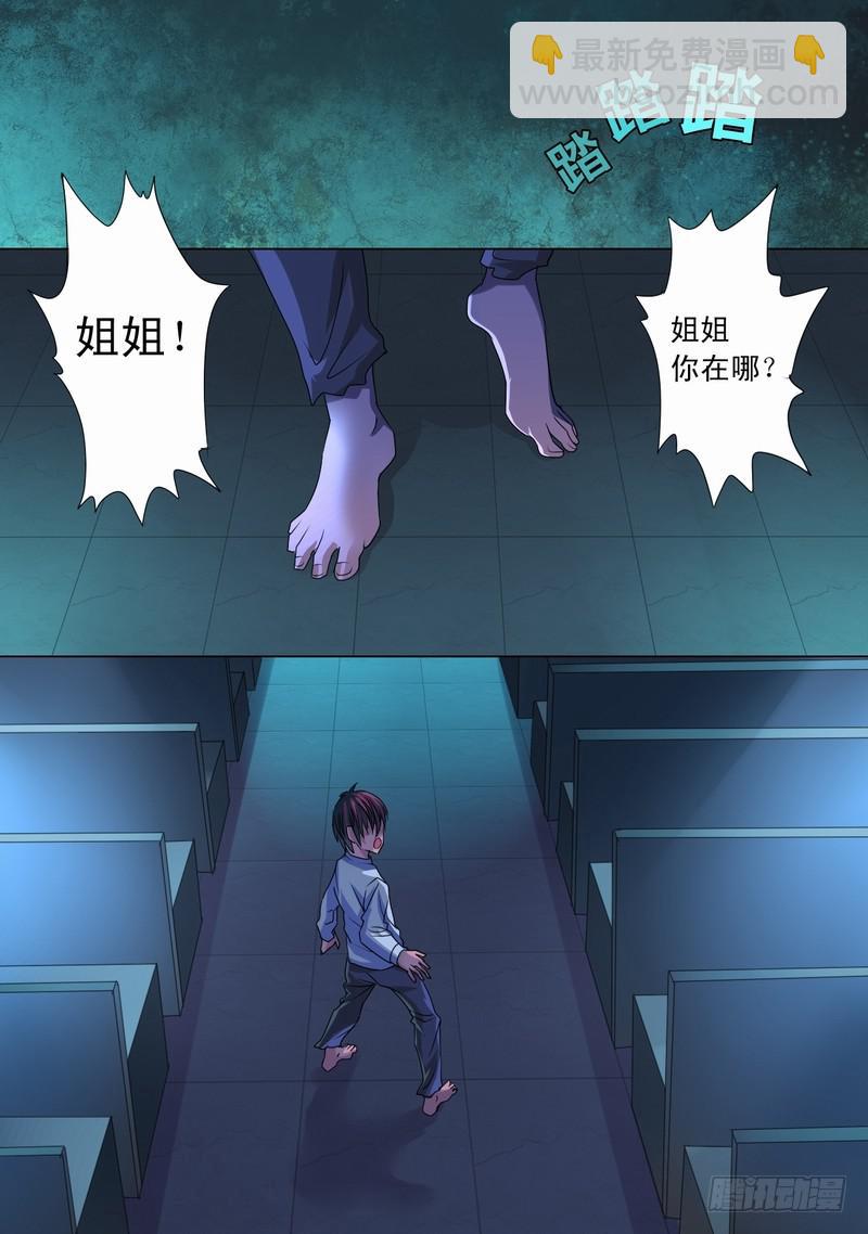 🍼都市异种 26话 天明之时 第7页