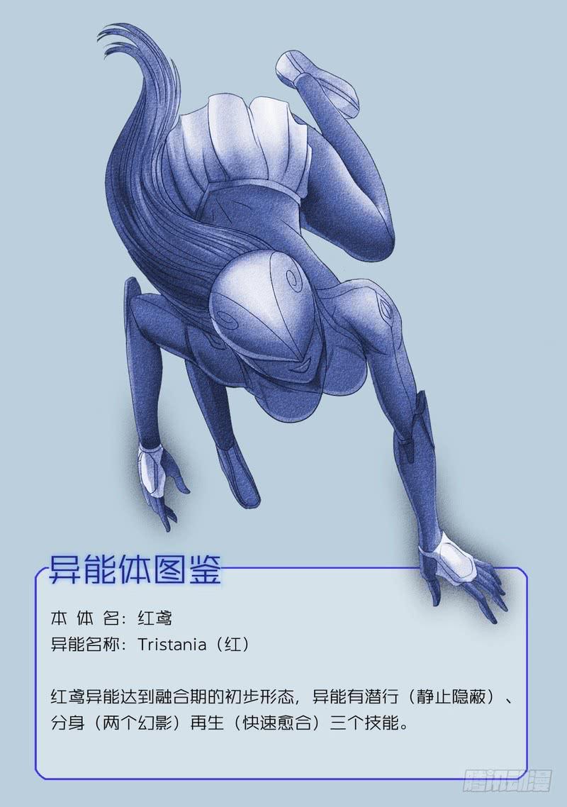 🍼都市异种 28话 从念力开始 第11页