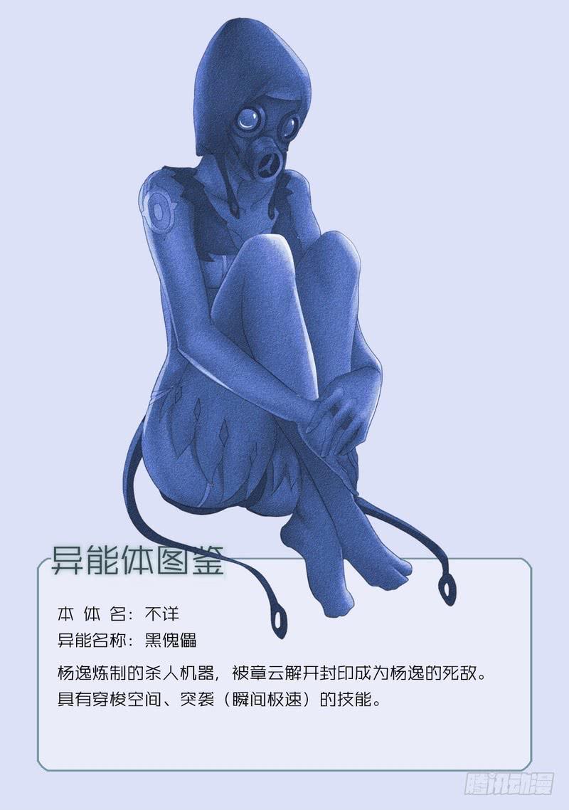 🍼都市异种 28话 从念力开始 第12页