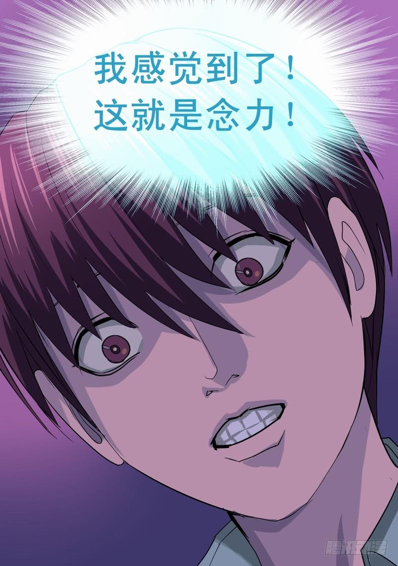🍼都市异种 梦的真相 第10页