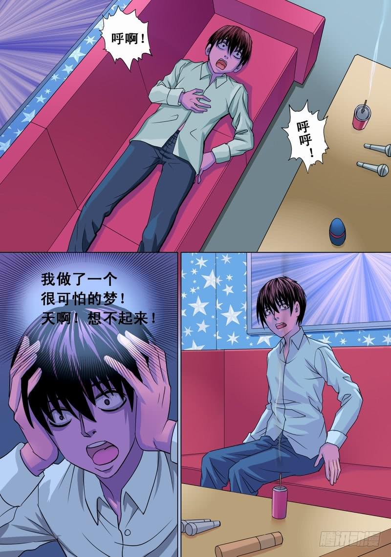 🍼都市异种 梦的真相 第7页