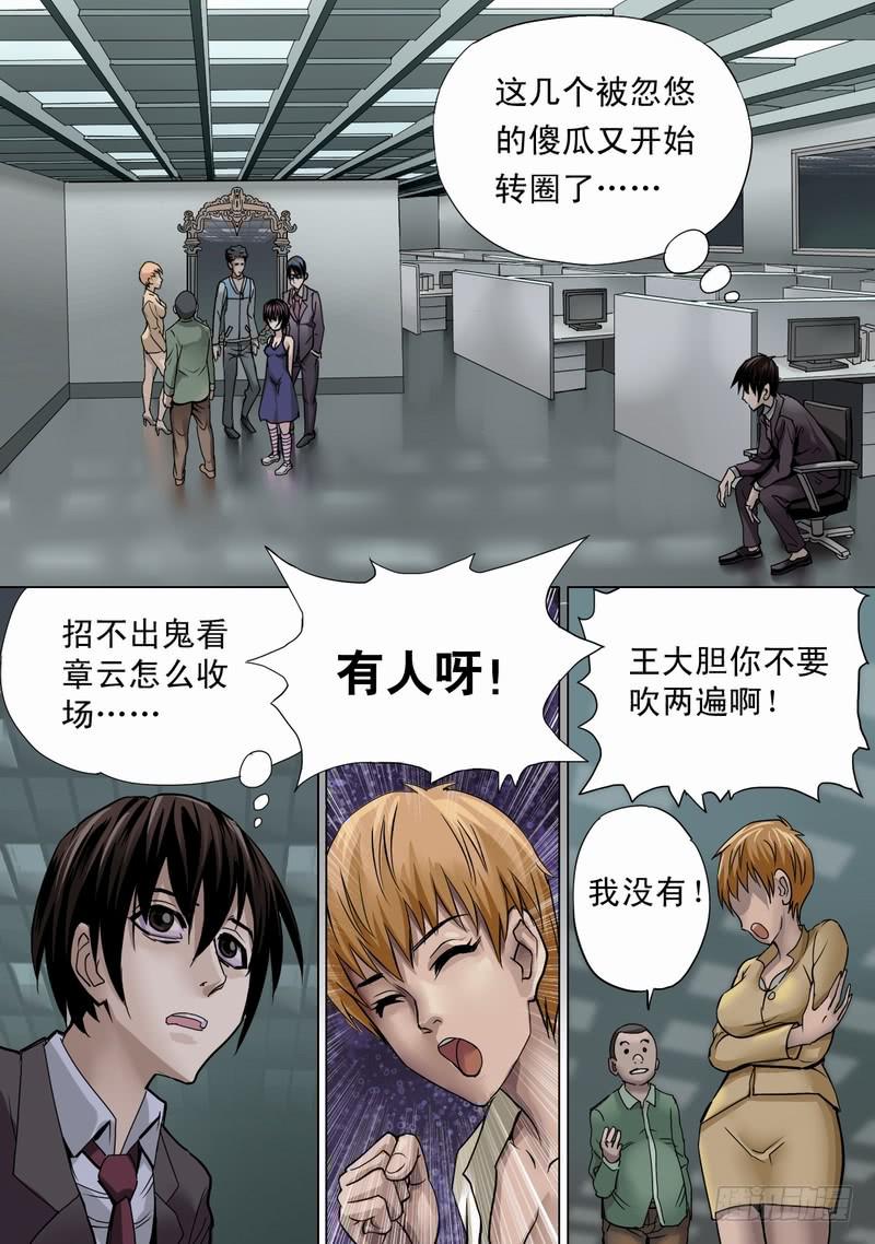 🍼都市异种 04话 午夜游戏-镜中诡影 第2页
