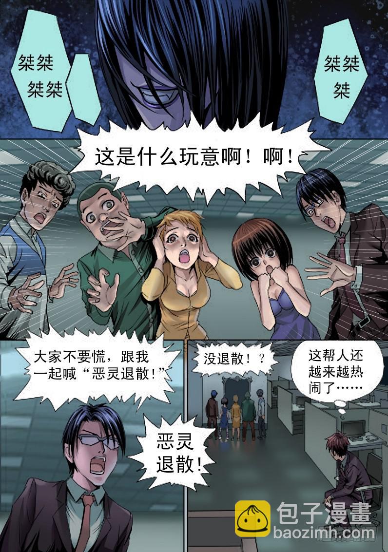 🍼都市异种 04话 午夜游戏-镜中诡影 第5页