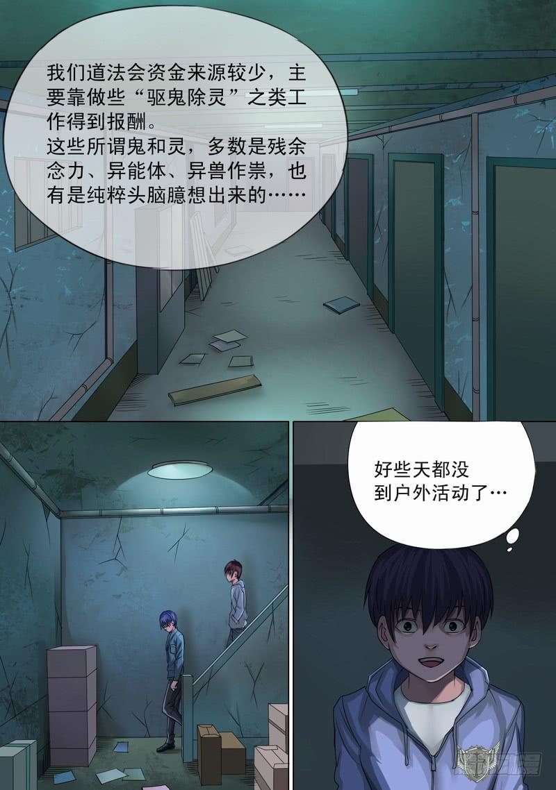 🍼都市异种 32话 第一个任务 第1页