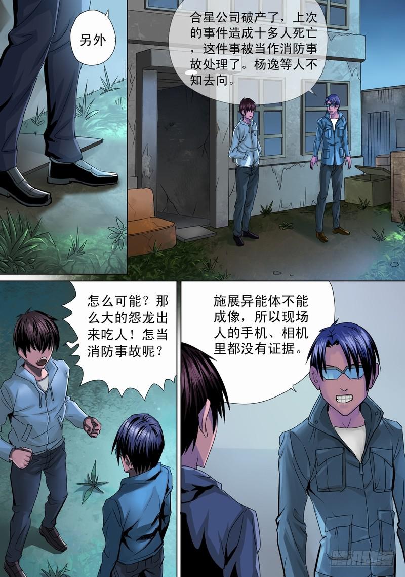 🍼都市异种 32话 第一个任务 第2页