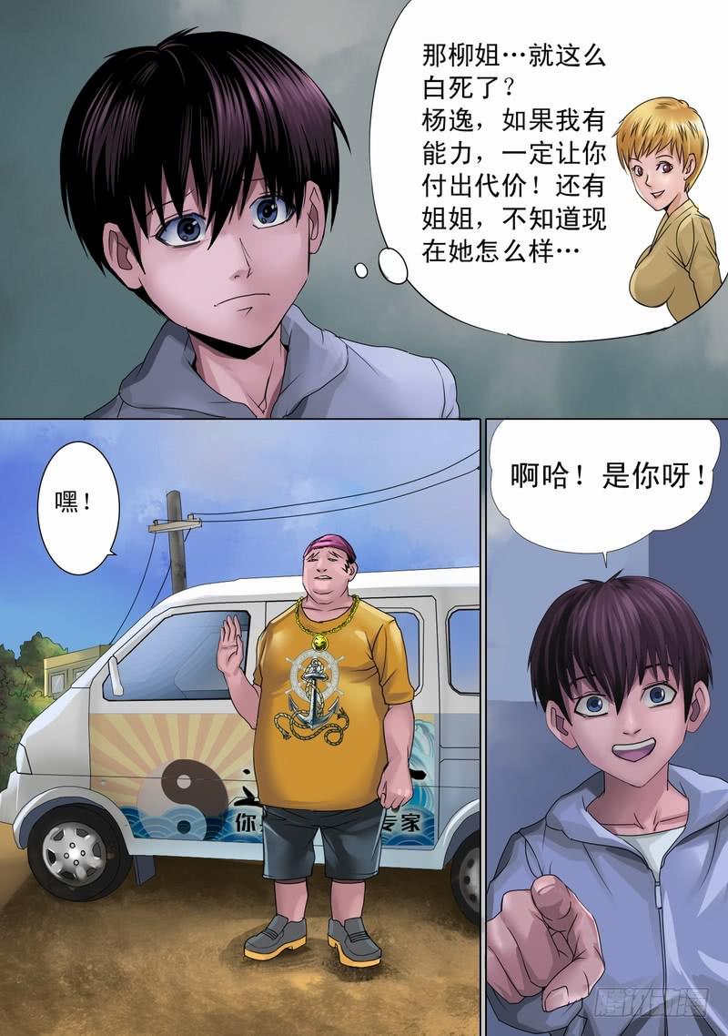 🍼都市异种 32话 第一个任务 第3页