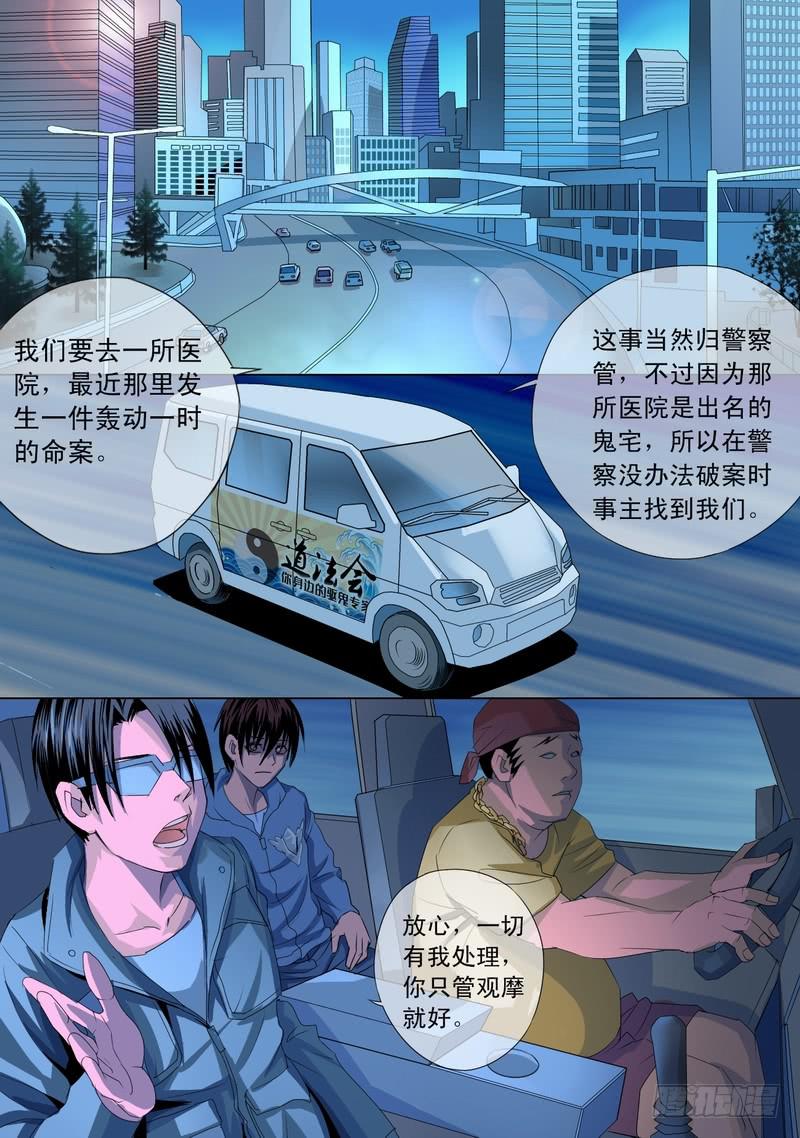 🍼都市异种 32话 第一个任务 第5页