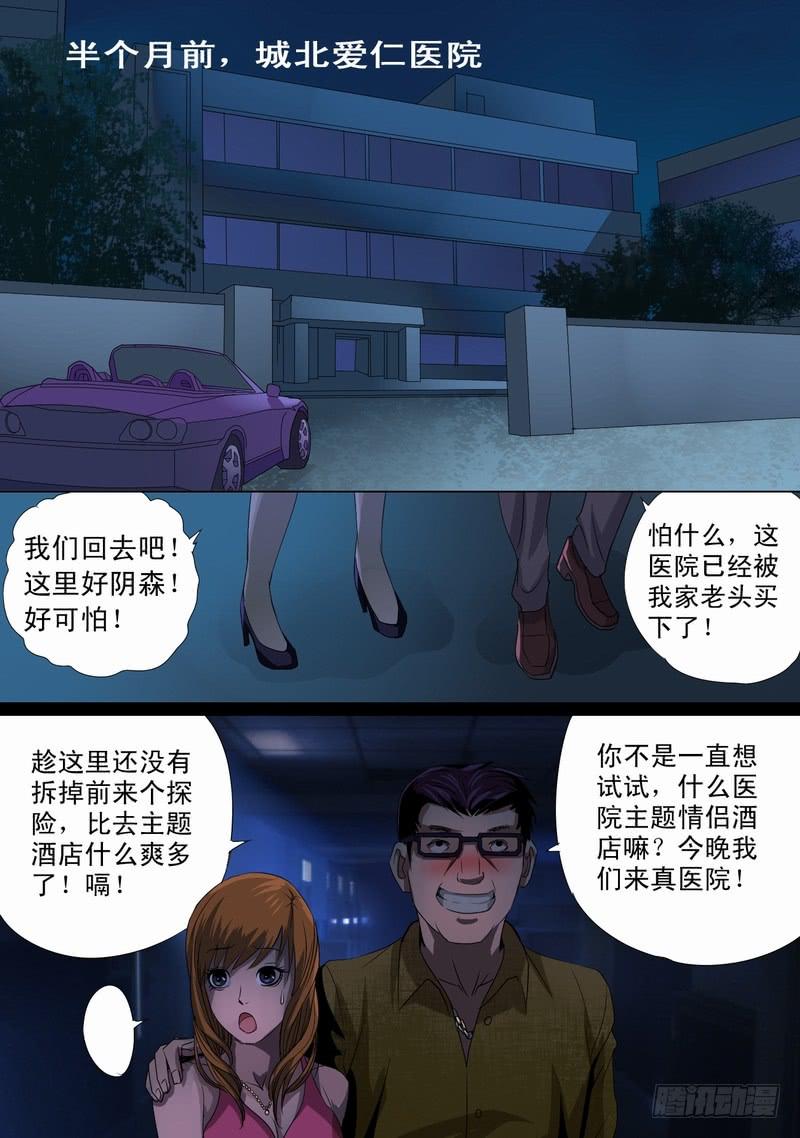 🍼都市异种 32话 第一个任务 第6页