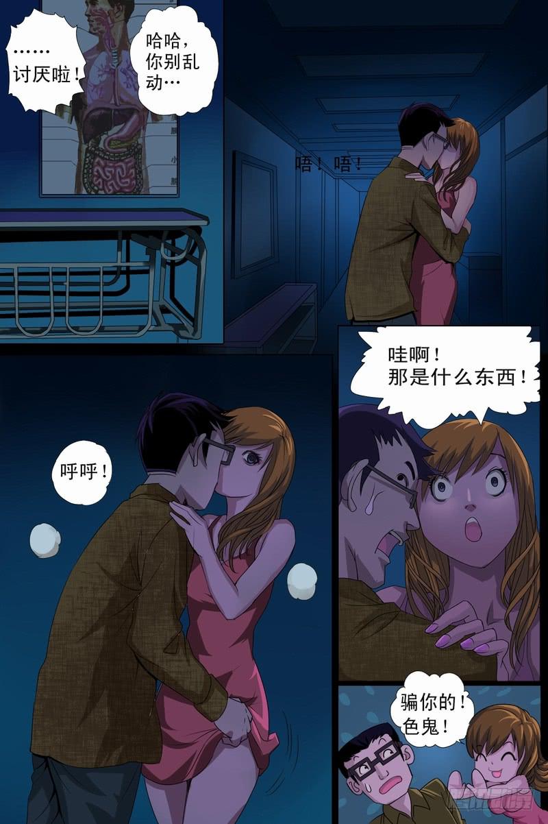 🍼都市异种 32话 第一个任务 第7页