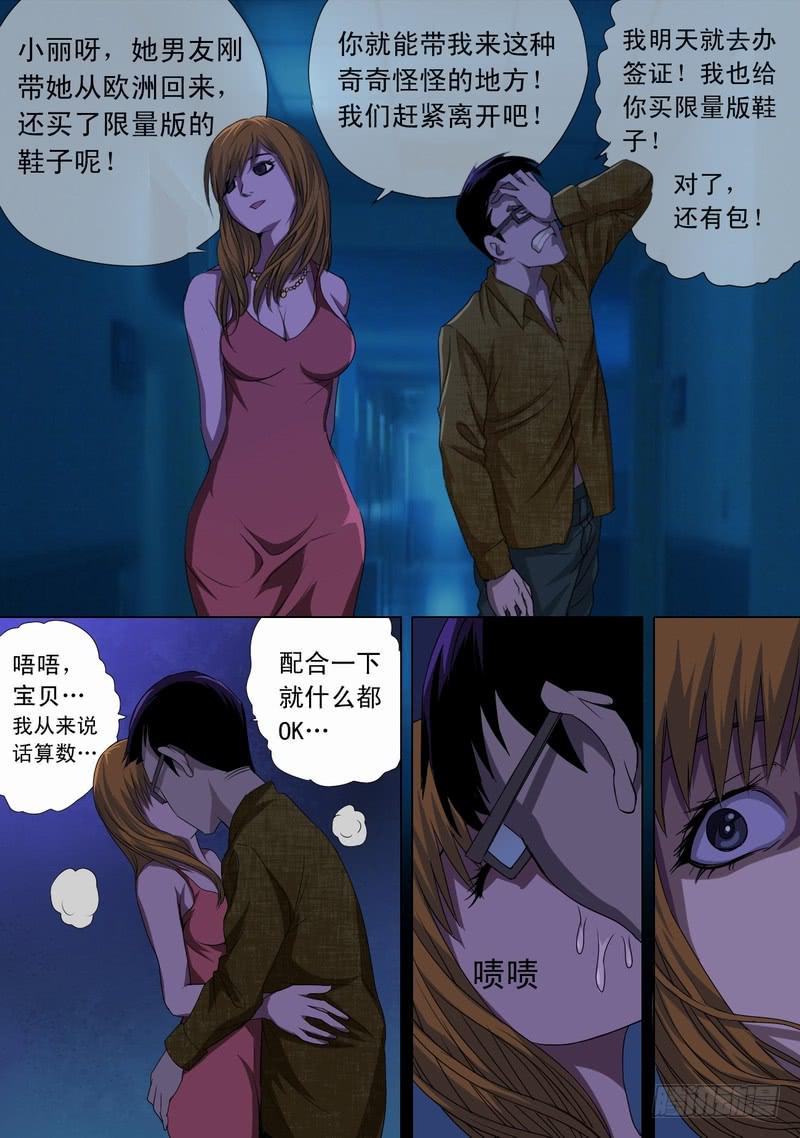 🍼都市异种 32话 第一个任务 第8页