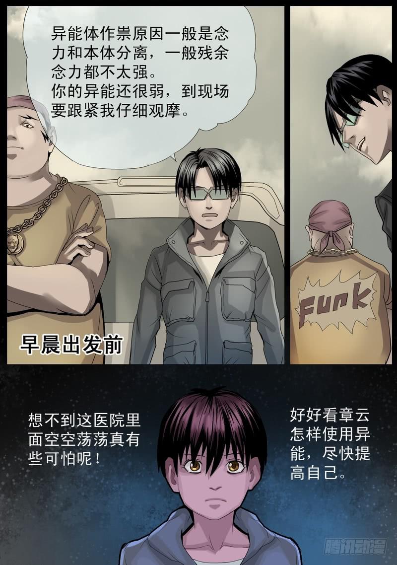 🍼都市异种 34话 宝宝的幻境2 第3页