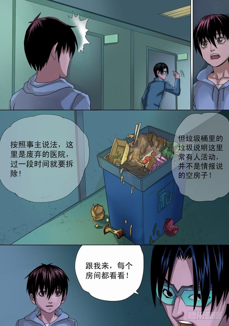 🍼都市异种 34话 宝宝的幻境2 第4页
