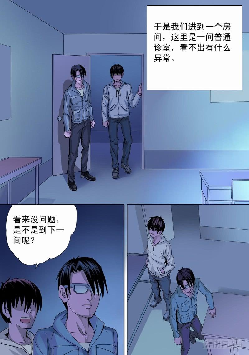 🍼都市异种 34话 宝宝的幻境2 第5页