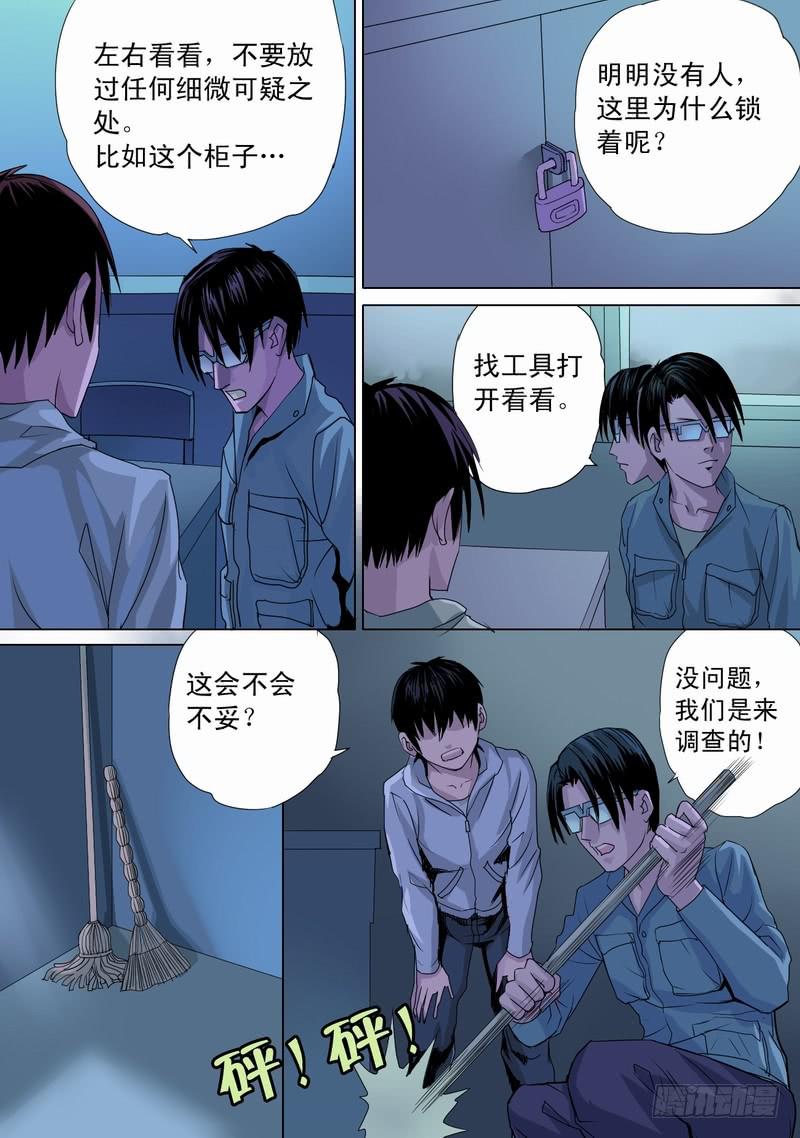 🍼都市异种 34话 宝宝的幻境2 第6页