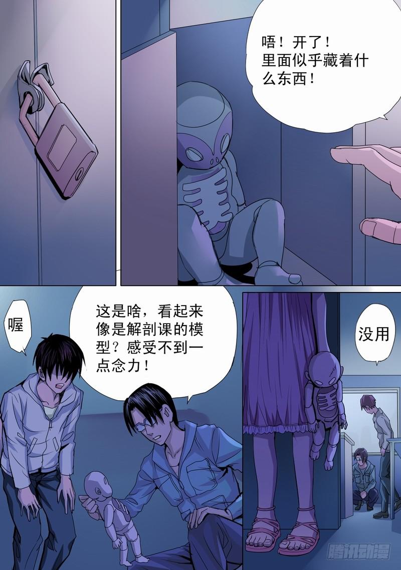 🍼都市异种 34话 宝宝的幻境2 第7页