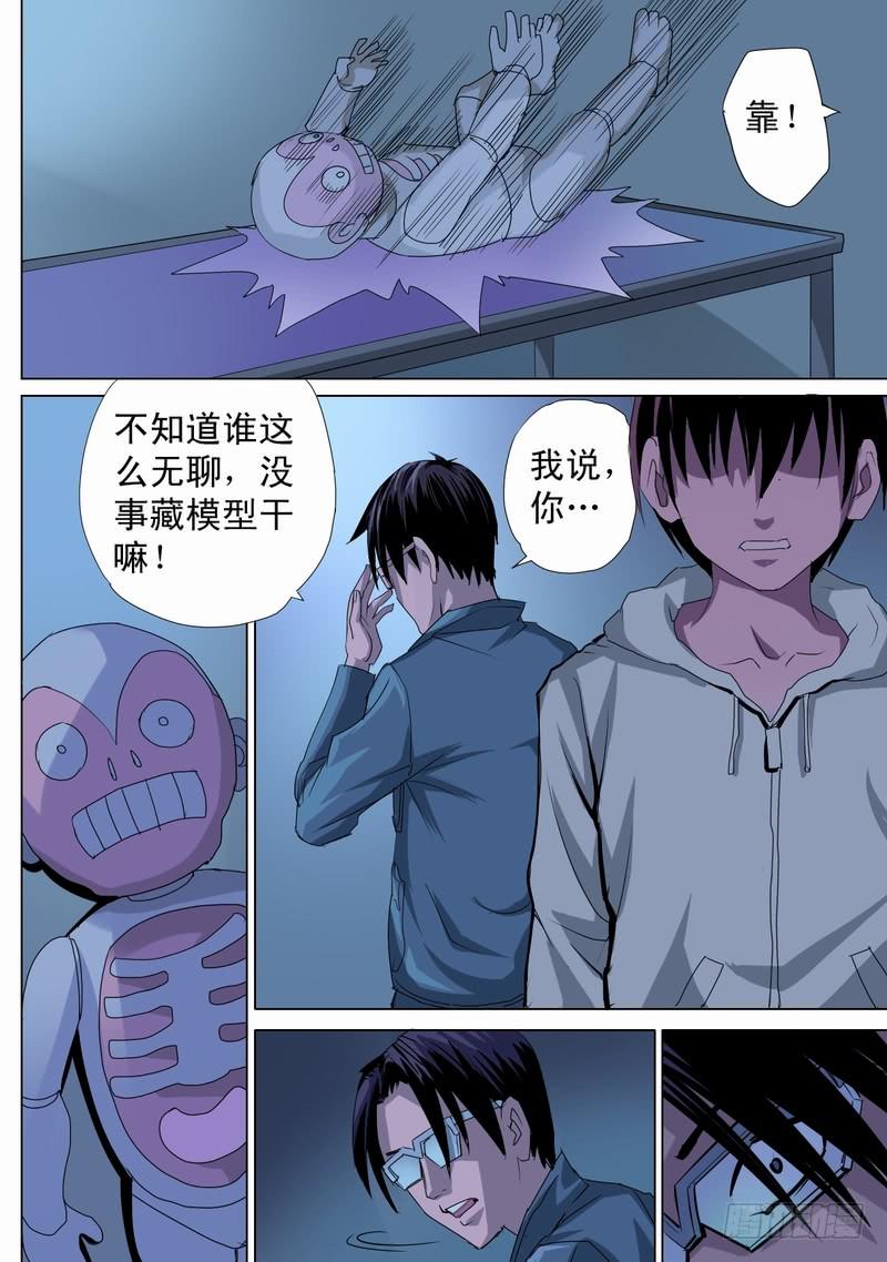 🍼都市异种 34话 宝宝的幻境2 第8页