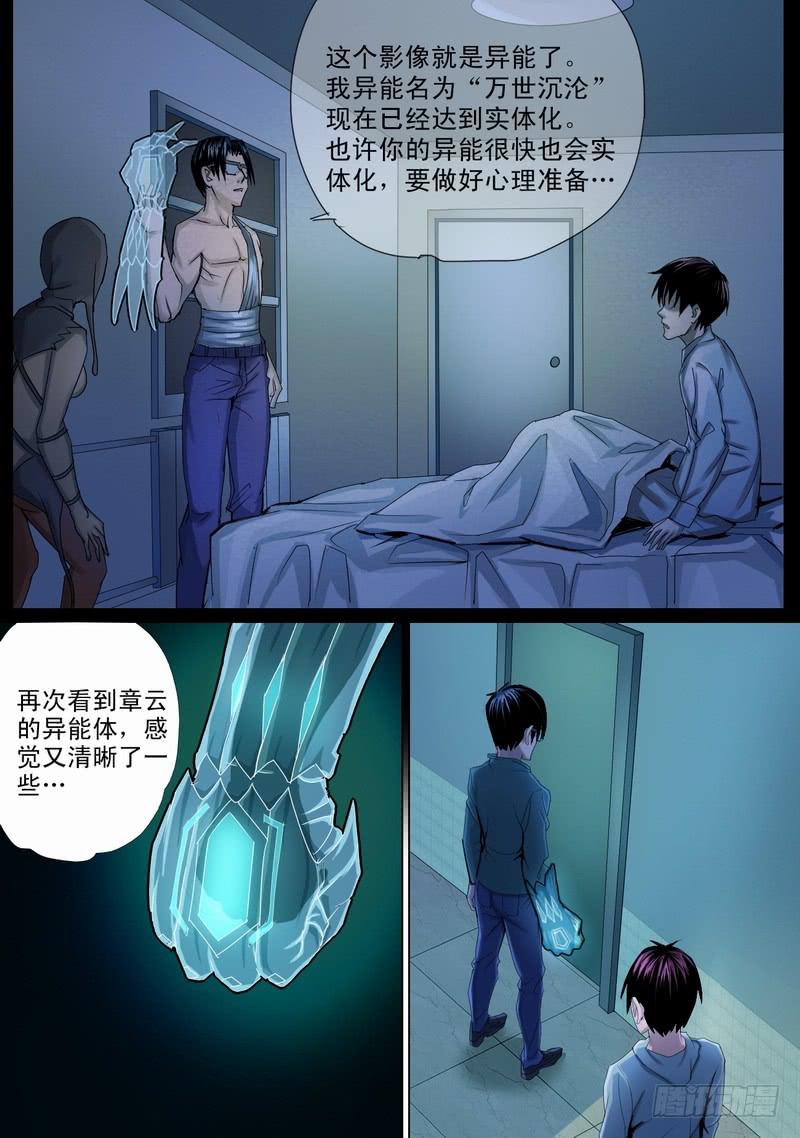 🍼都市异种 36话 宝宝的幻境4 第10页