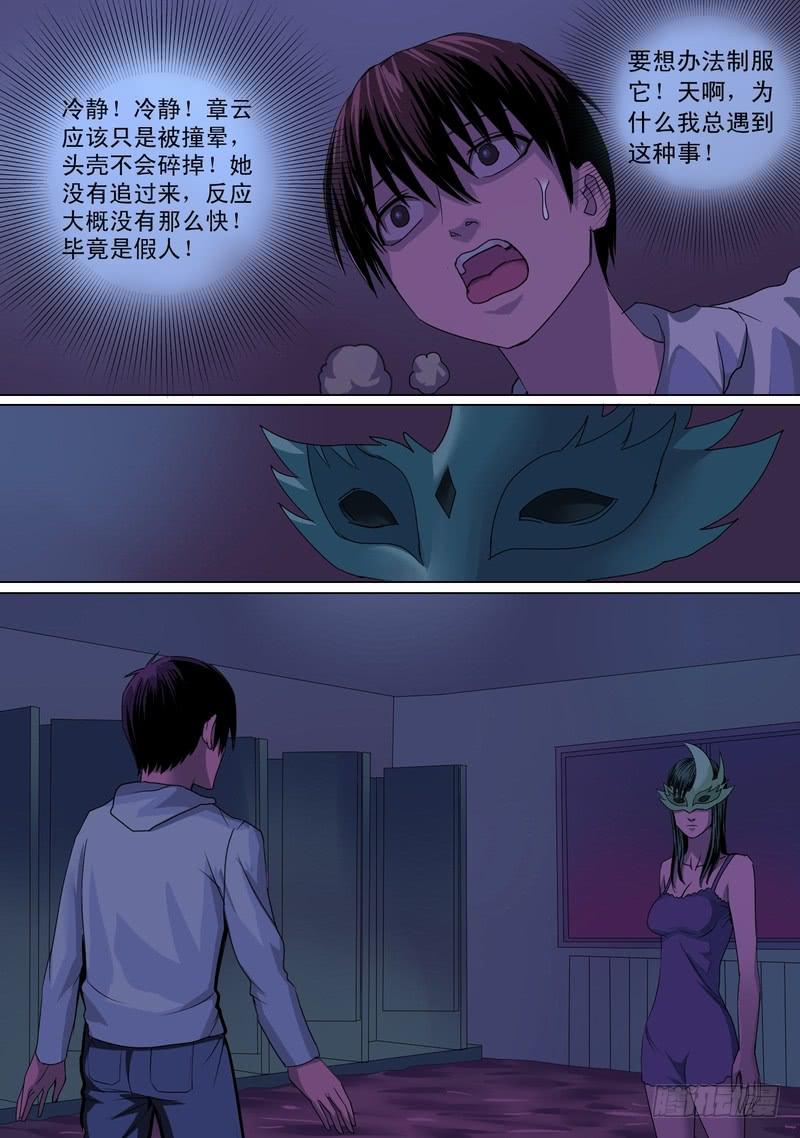 🍼都市异种 38话 宝宝的幻境之恐怖人偶 第9页