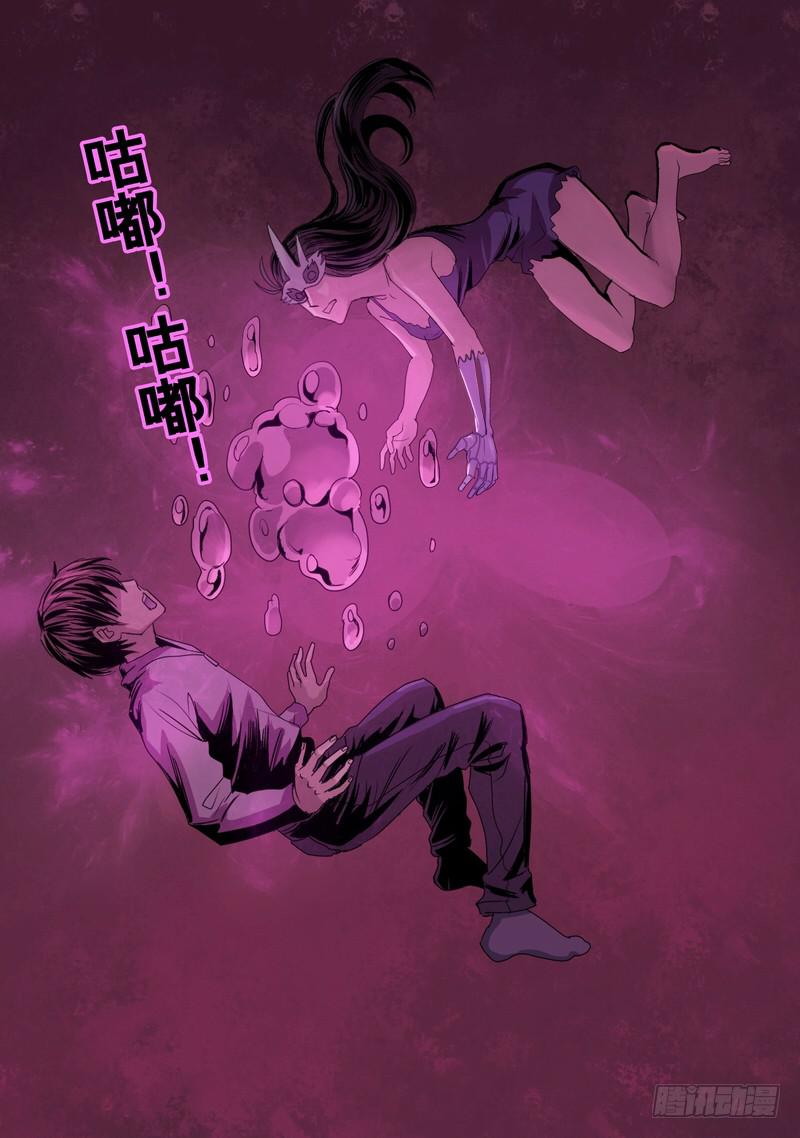 🍼都市异种 42话 宝宝的幻境之血水深处 第7页
