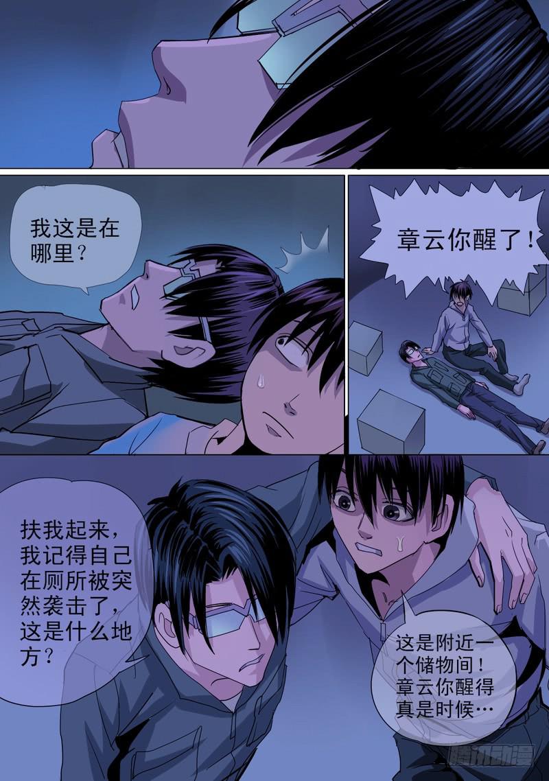 🍼都市异种 44话 宝宝幻境之爬上爬下 第10页