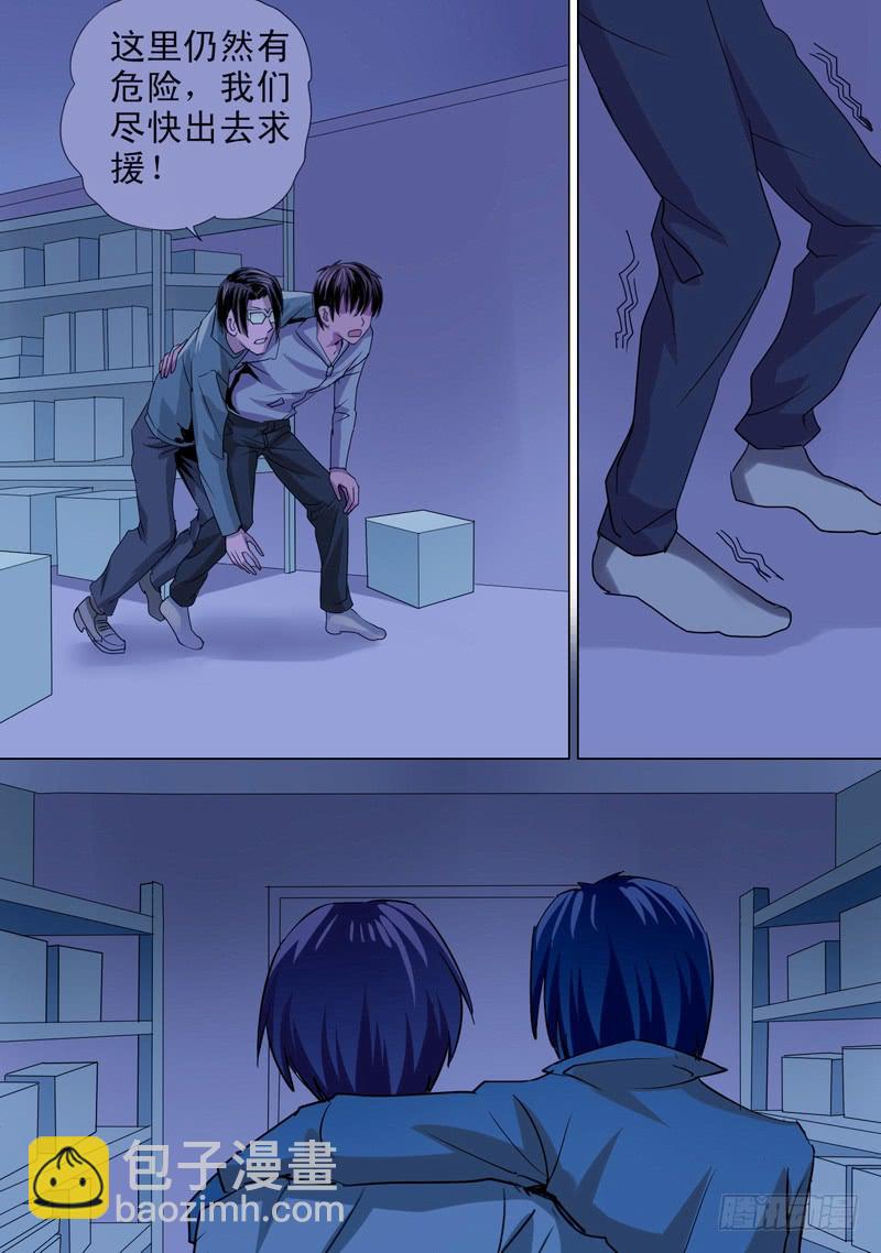 🍼都市异种 44话 宝宝幻境之爬上爬下 第11页