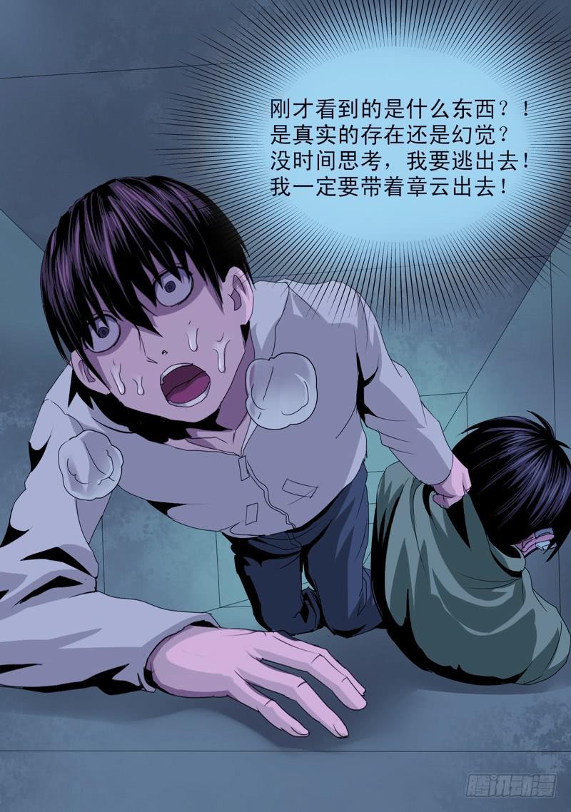 🍼都市异种 44话 宝宝幻境之爬上爬下 第2页