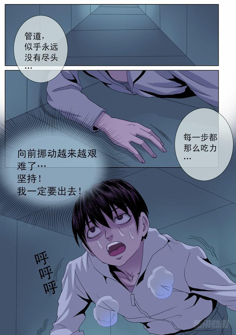 🍼都市异种 44话 宝宝幻境之爬上爬下 第3页