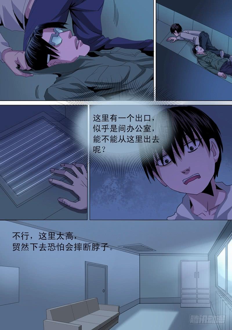 🍼都市异种 44话 宝宝幻境之爬上爬下 第4页